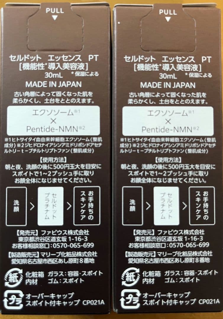 セルドット　エッセンスPT プラチナム美容液30mlファビウス　2個セット
