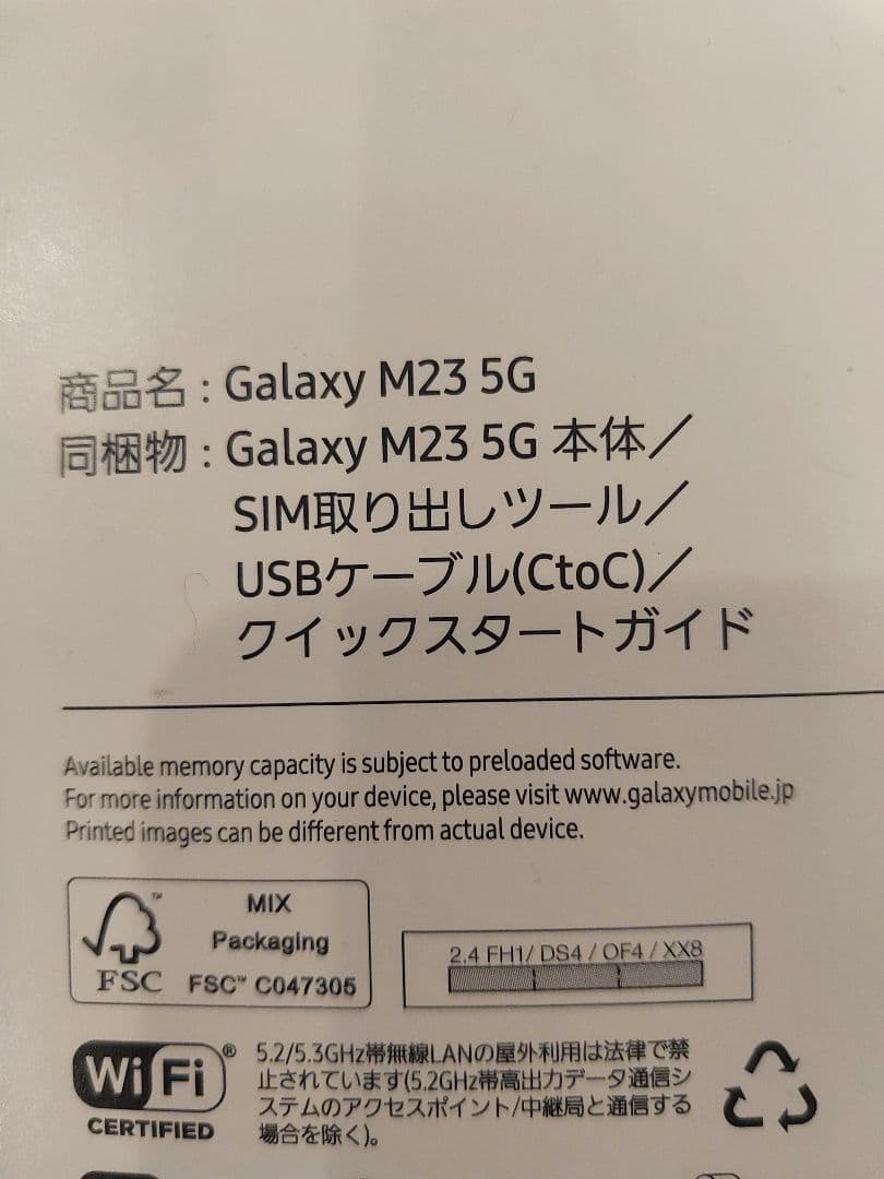 Galaxy M23 5G 本体 新品未開封