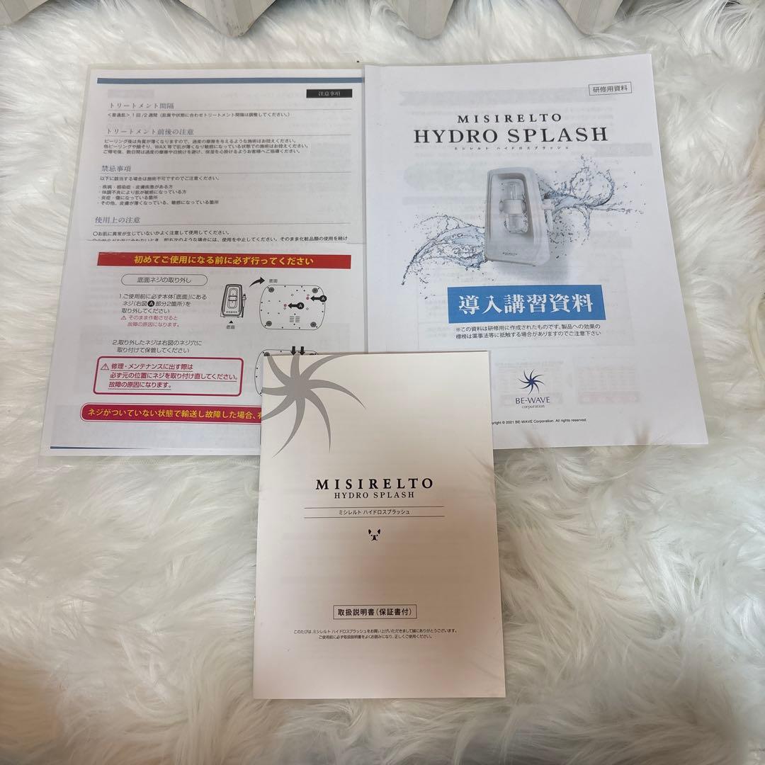 ハイドロスプラッシュ