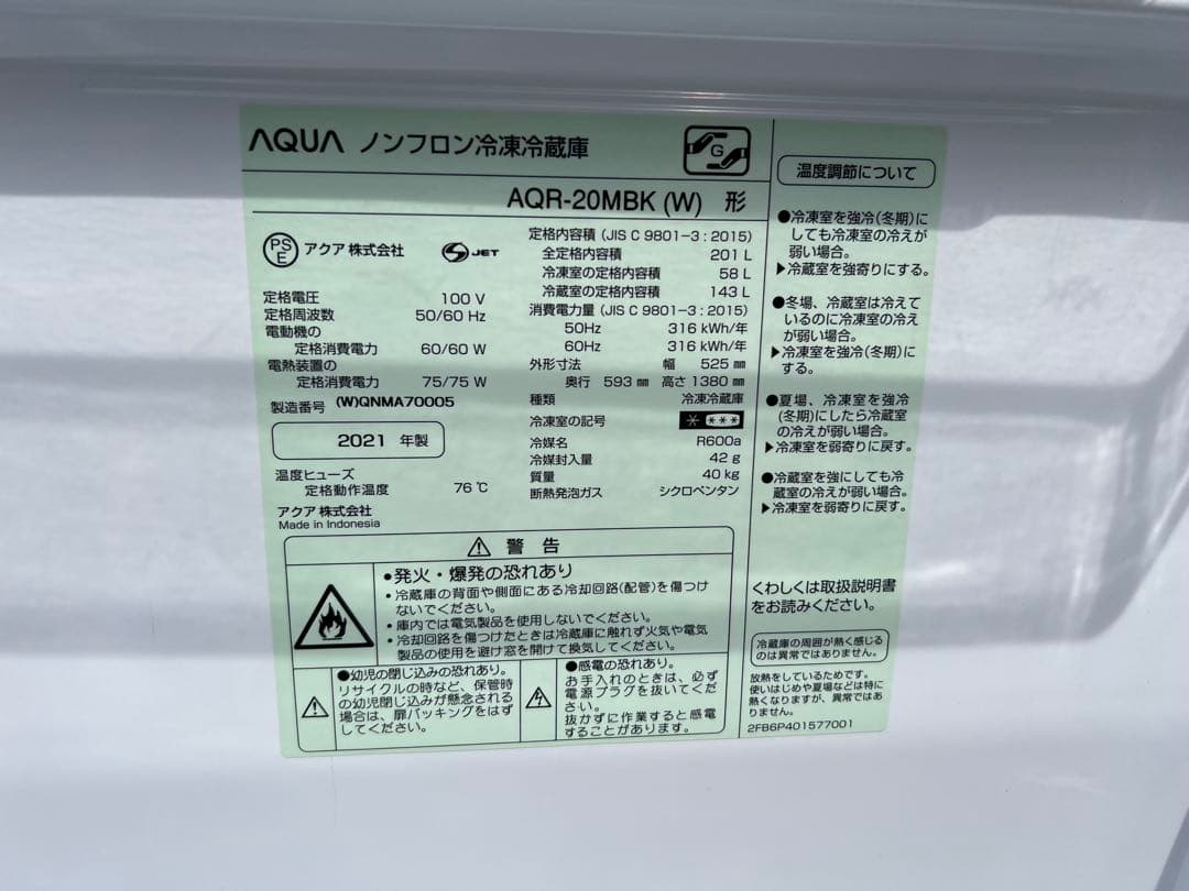【高年式】 2021年式 201L AQUA 冷蔵庫 AQR-20MBK