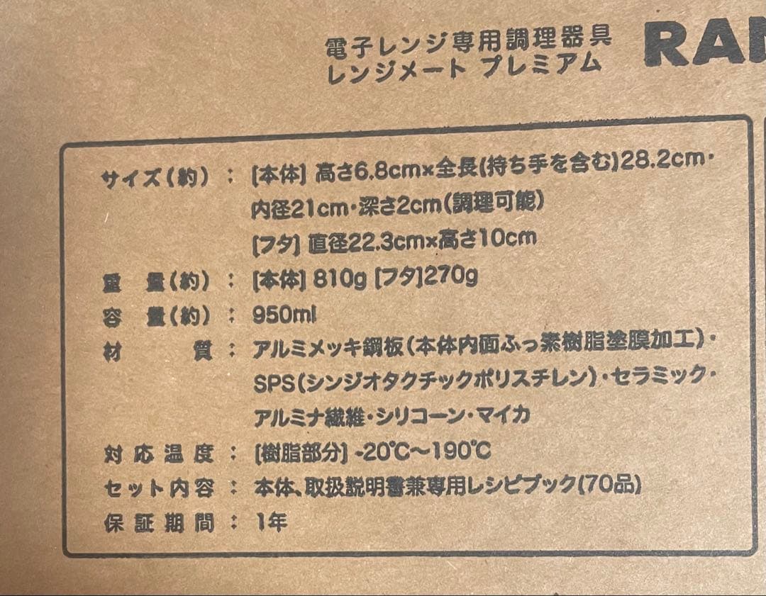 【最安】レンジメートプレミアム　レッド☆新品未開封☆最新モデル☆保証付☆