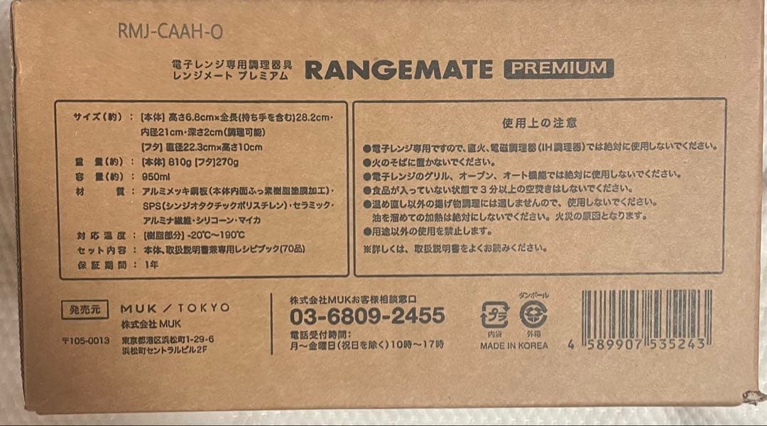 【最安】レンジメートプレミアム　レッド☆新品未開封☆最新モデル☆保証付☆