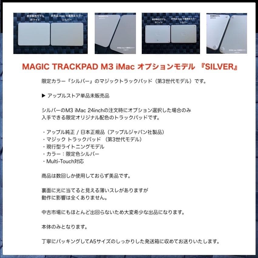 新古品｜CTOモデル｜限定｜Magic Trackpad 3｜Apple｜純正