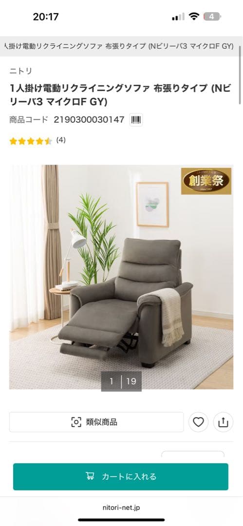 2台セット　電動リクライニングソファ NEVリバース3 マイクロF GY