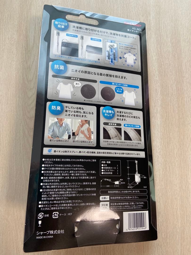 シャープ 銀イオンホース as-ag1 新品未使用品