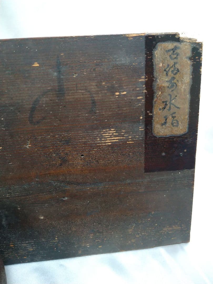 古備前 古丹波 水指 水差 茶道具 骨董品 アンティーク