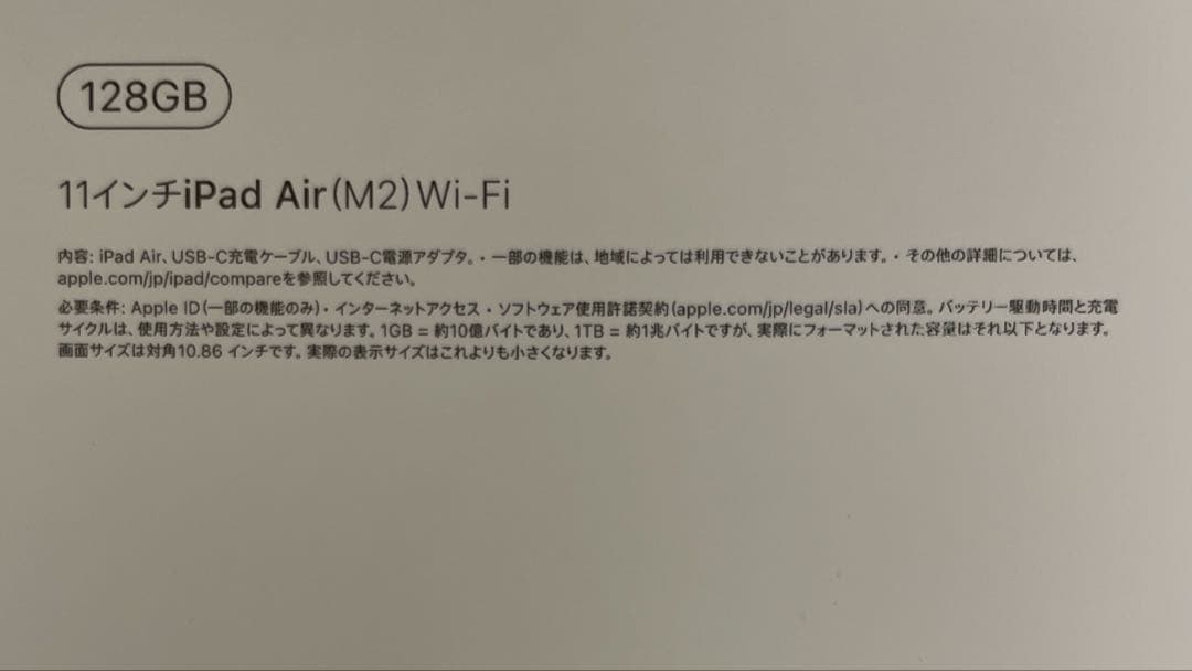 新品未開封 iPad Air (M2) 11インチ Wi-Fiモデル 128GB