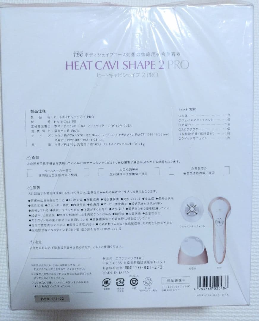 【新品未開封】TBC ヒートキャビシェイプ 2 PRO