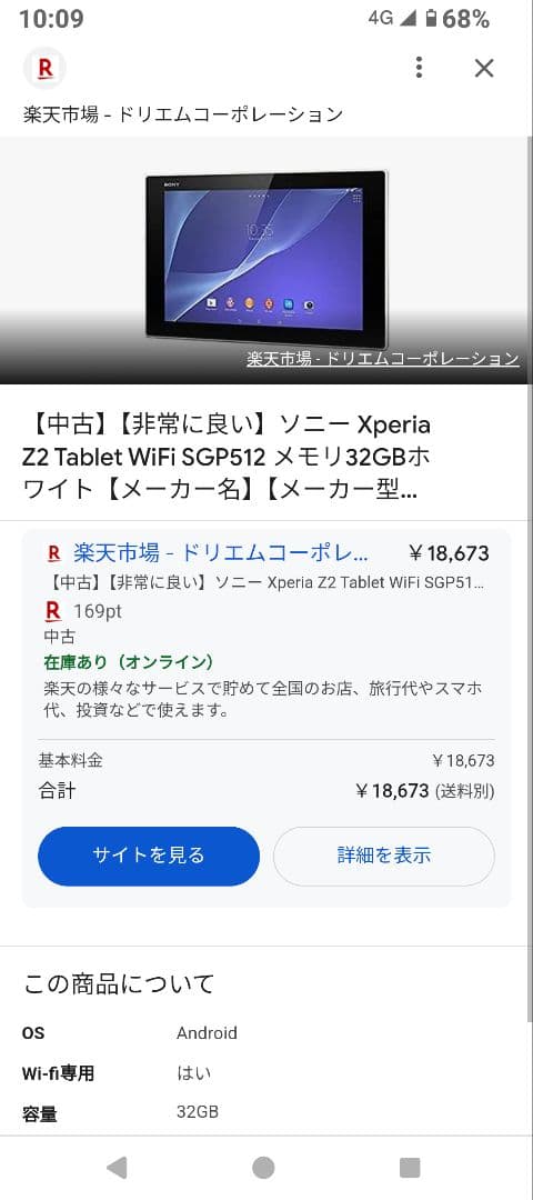 ソニー　高音質　タブレット　SGP512 Xperia Z2 　SONY