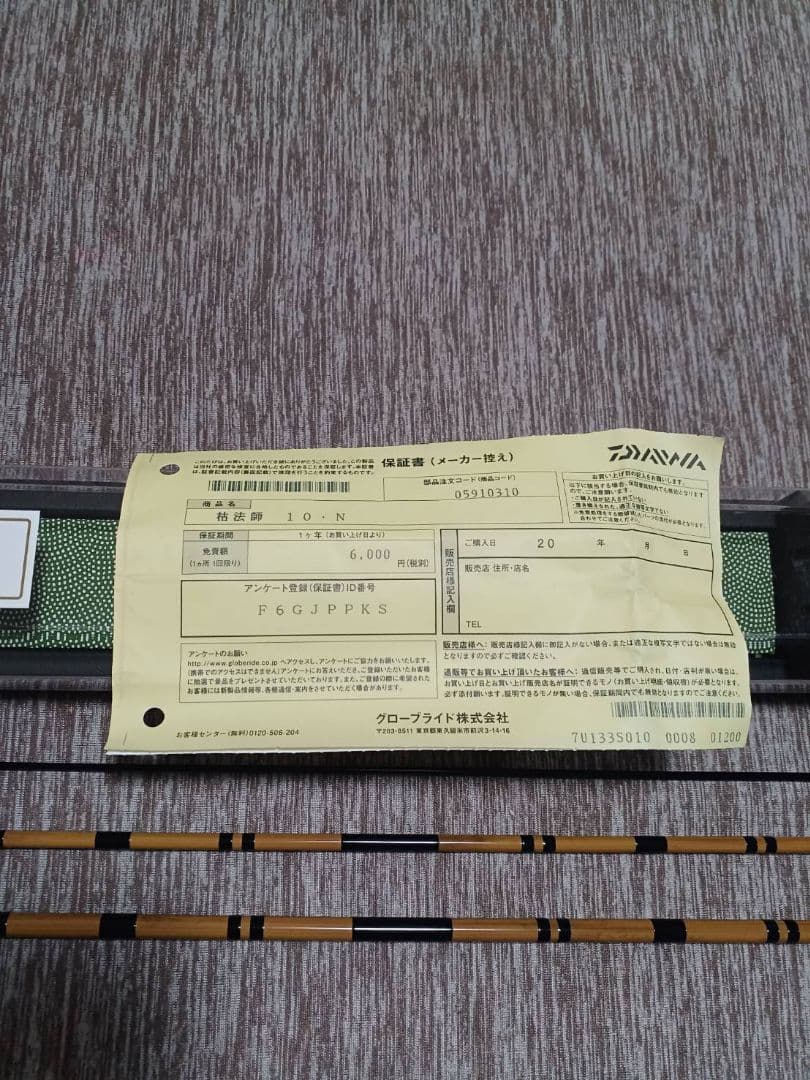 ダイワ　枯法師　7代目　10尺　箱、無記名保証書付き(中古美品)