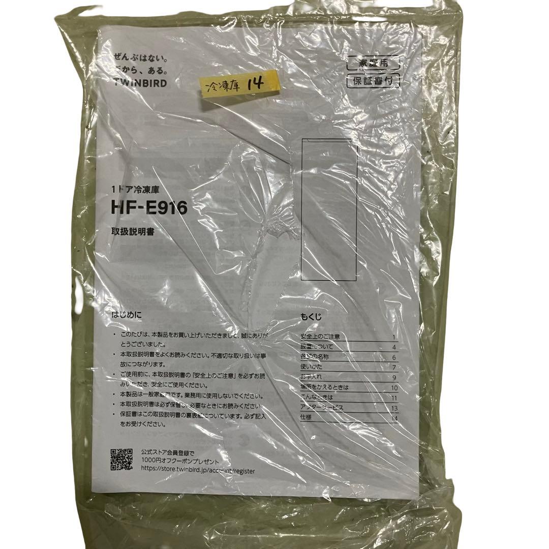 【再編集】冷凍庫 ツインバード 1ドア冷凍庫 HF-E916