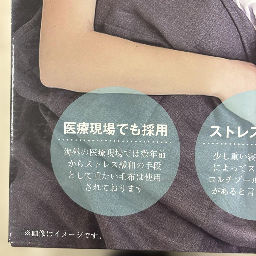 重い毛布 140×190cm 4.5kg