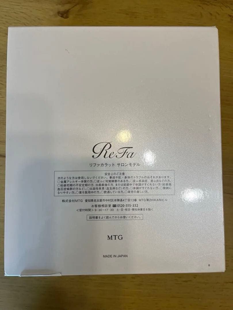 リファカラット　サロンモデル　新品