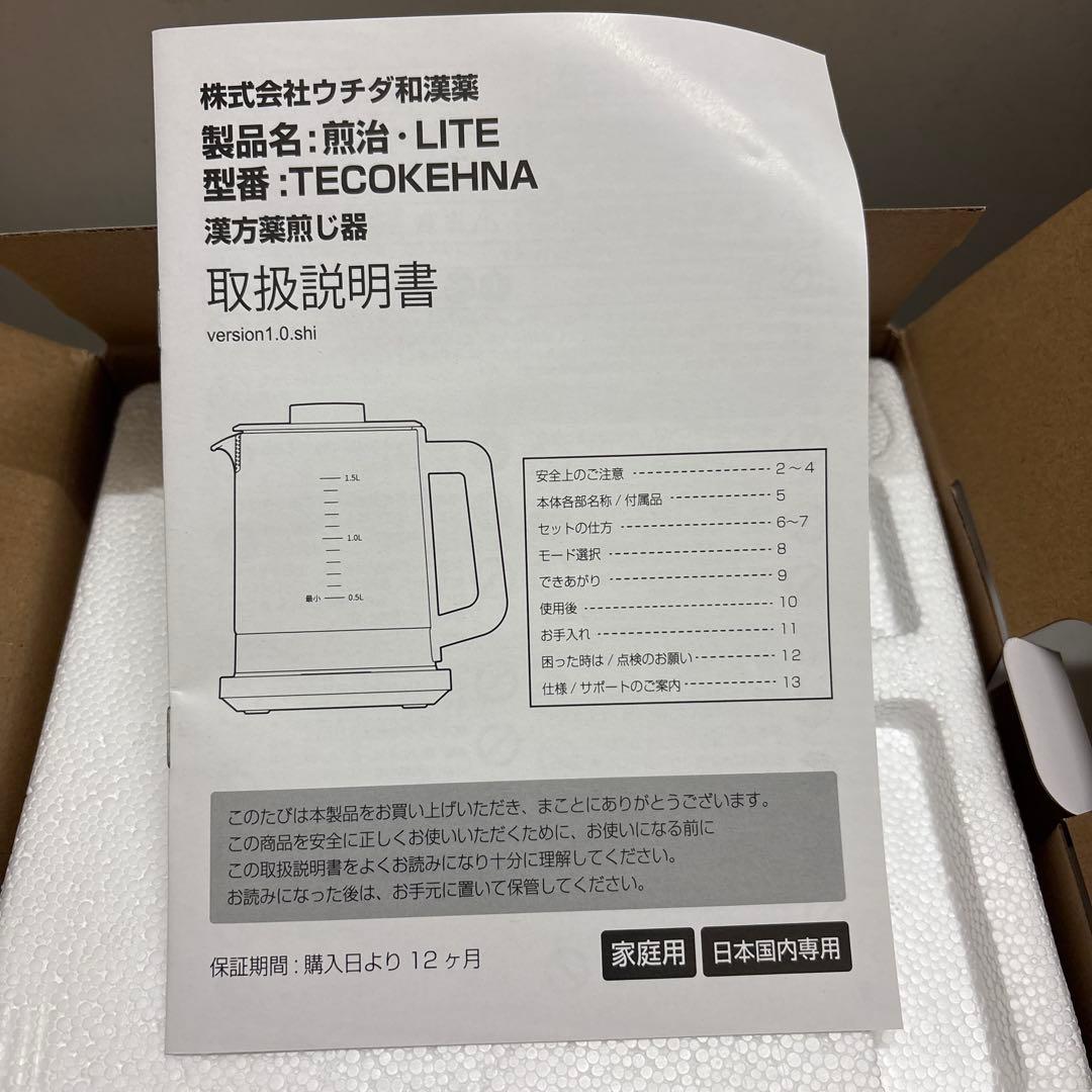 漢方薬　煎じ器 『煎治・LITE』 ウチダ和漢薬　未使用品