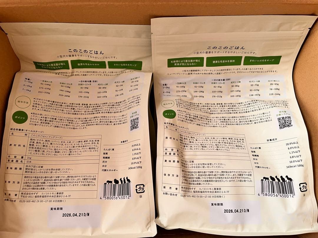 このこのごはん ドライフード 1kg 2袋