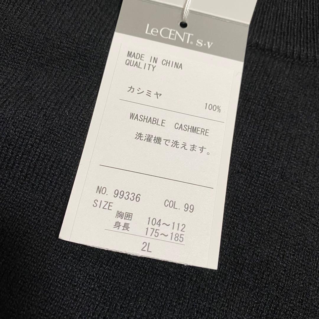 新品　レセント　林田　カシミア100% ニット　セーター　2L ブラック　メンズ
