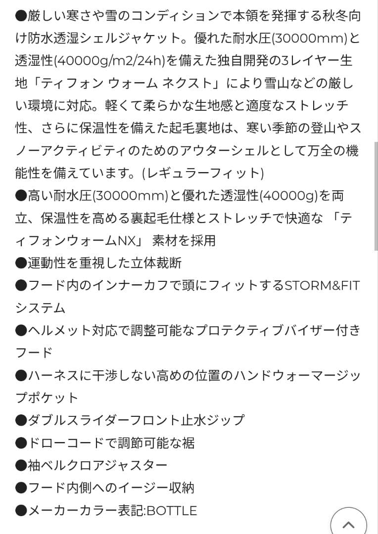 ミレー　スキージャケット ティフォン ウォーム ネクスト ストレッチ