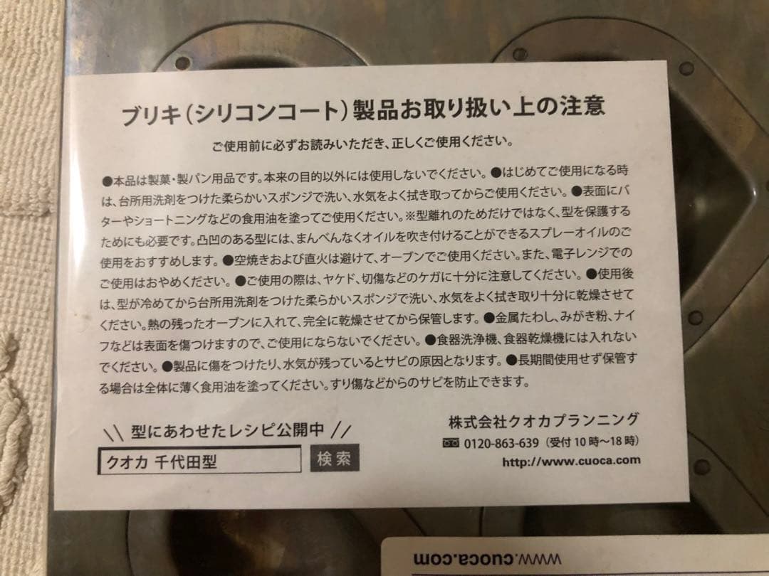 富澤商店(TOMIZ) cuoca × CHIYODA ミニハート 12個型