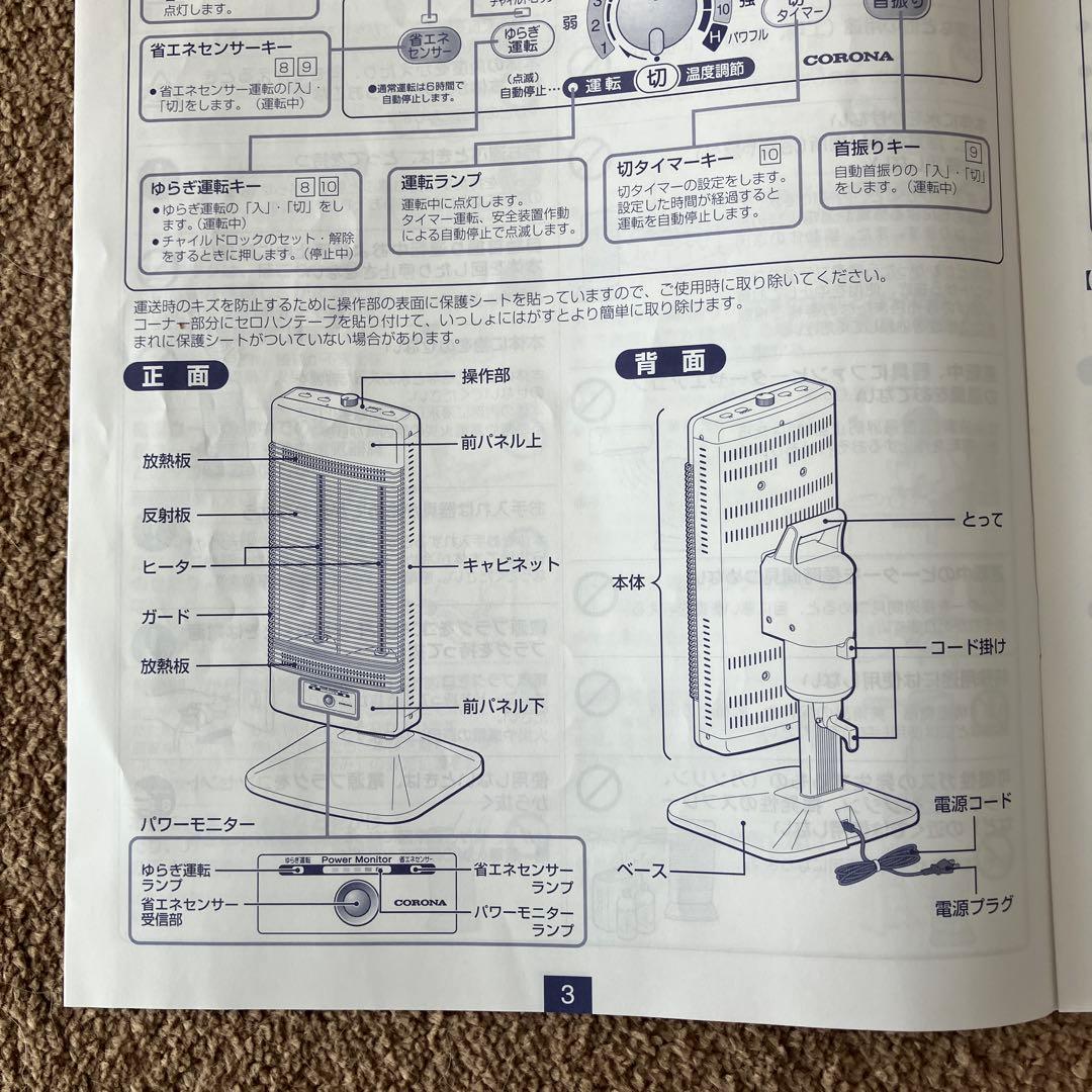 【コロナ】遠赤外線ヒーター コアヒート ホワイト CH-1220R-W/取説あり