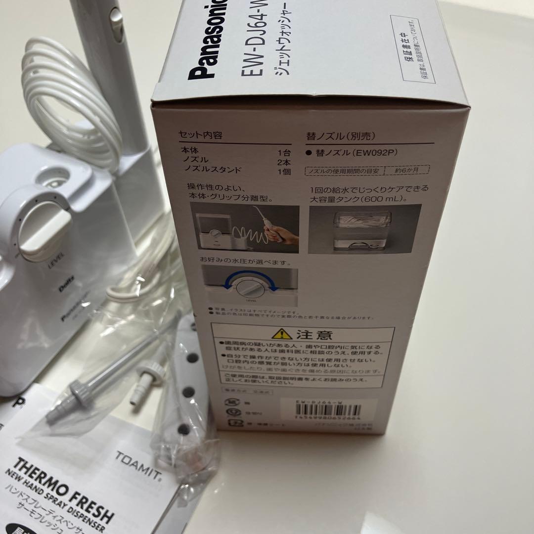ジェットウォッシャー・￼ドルツ（パナソニック￼EW-DJ64W）