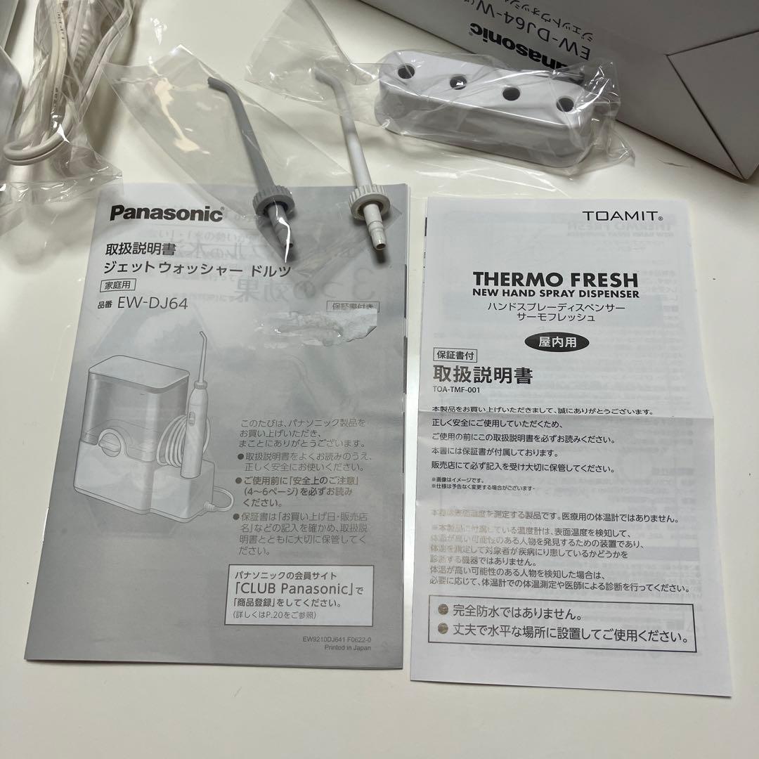 ジェットウォッシャー・￼ドルツ（パナソニック￼EW-DJ64W）