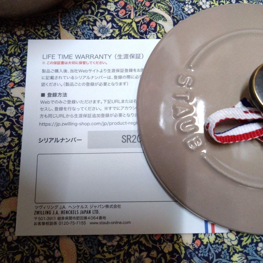 STAUB ココットdeGoHAN-S ココハン12 リネン　ブラスネジ