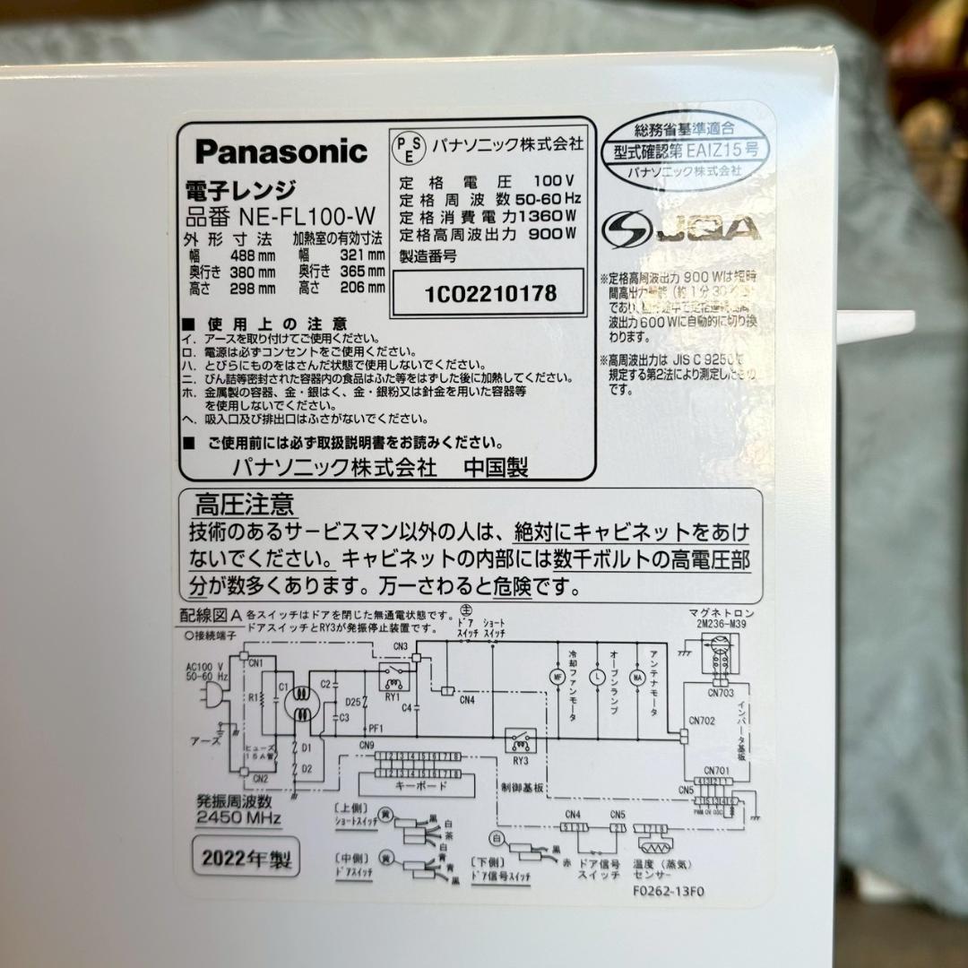iΦ【 美品 】Panasonic NE-FL100 電子レンジ 2022年製