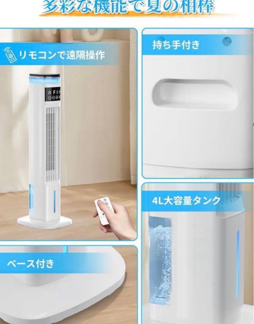 新品4L大容量★スリムタワー型 冷風機 冷風扇 扇風機 加湿機能 省エネ 首振り