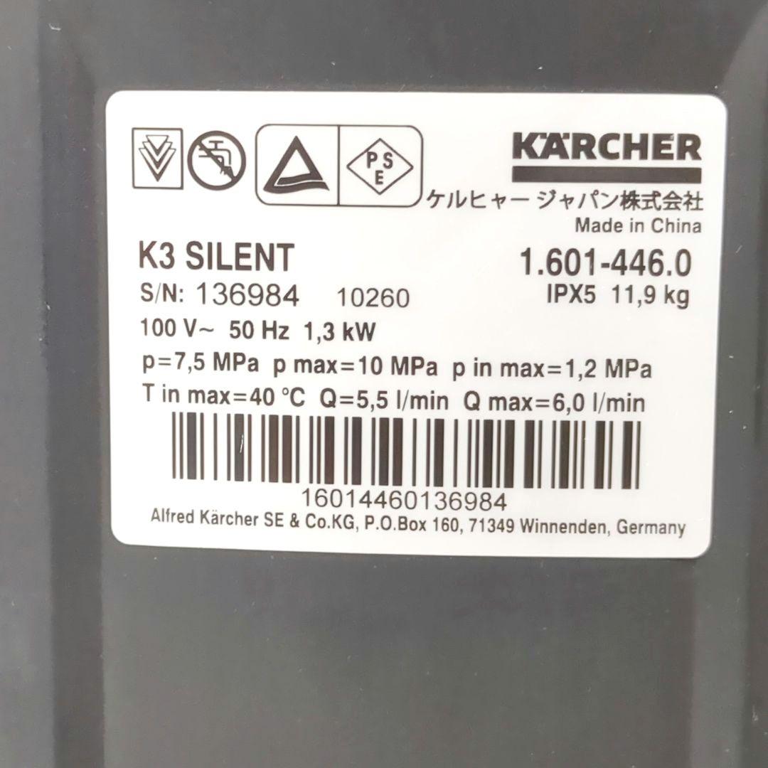 【良品】KARCHERケルヒャー K3・サイレント高圧洗浄機　50Hz 東日本