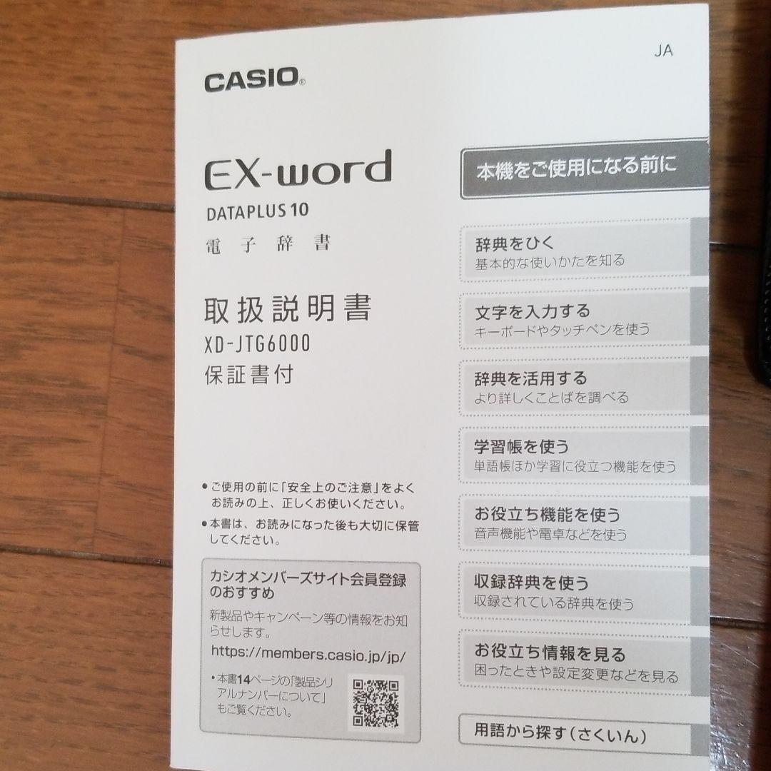 カシオ電子辞書EX-WORD.XD-JTG6000レッド