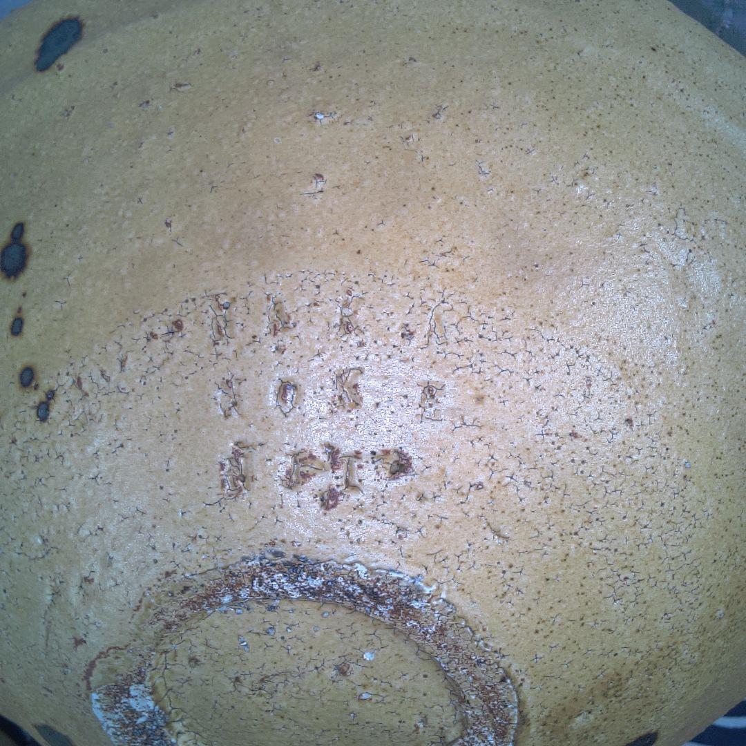 骨董８ 黄瀬戸？