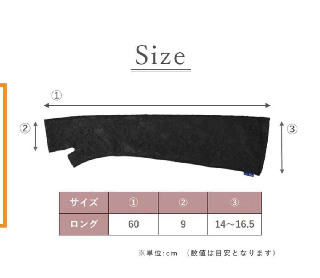 ロング アームカバー (メッシュ) レース接触冷感生地 【Rose Blanc】