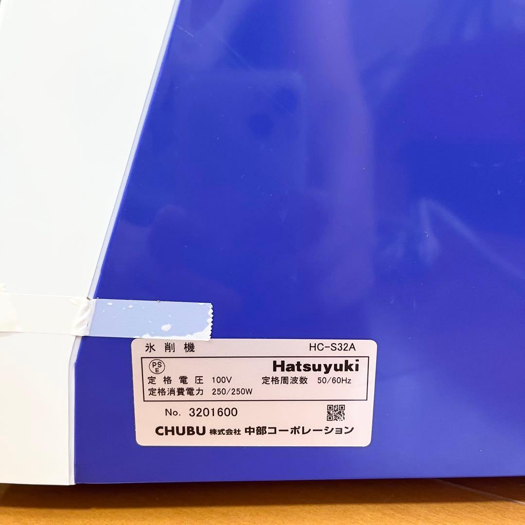 未使用✨Hatsuyuki アイススライサー HC-S32A 中部コーポ