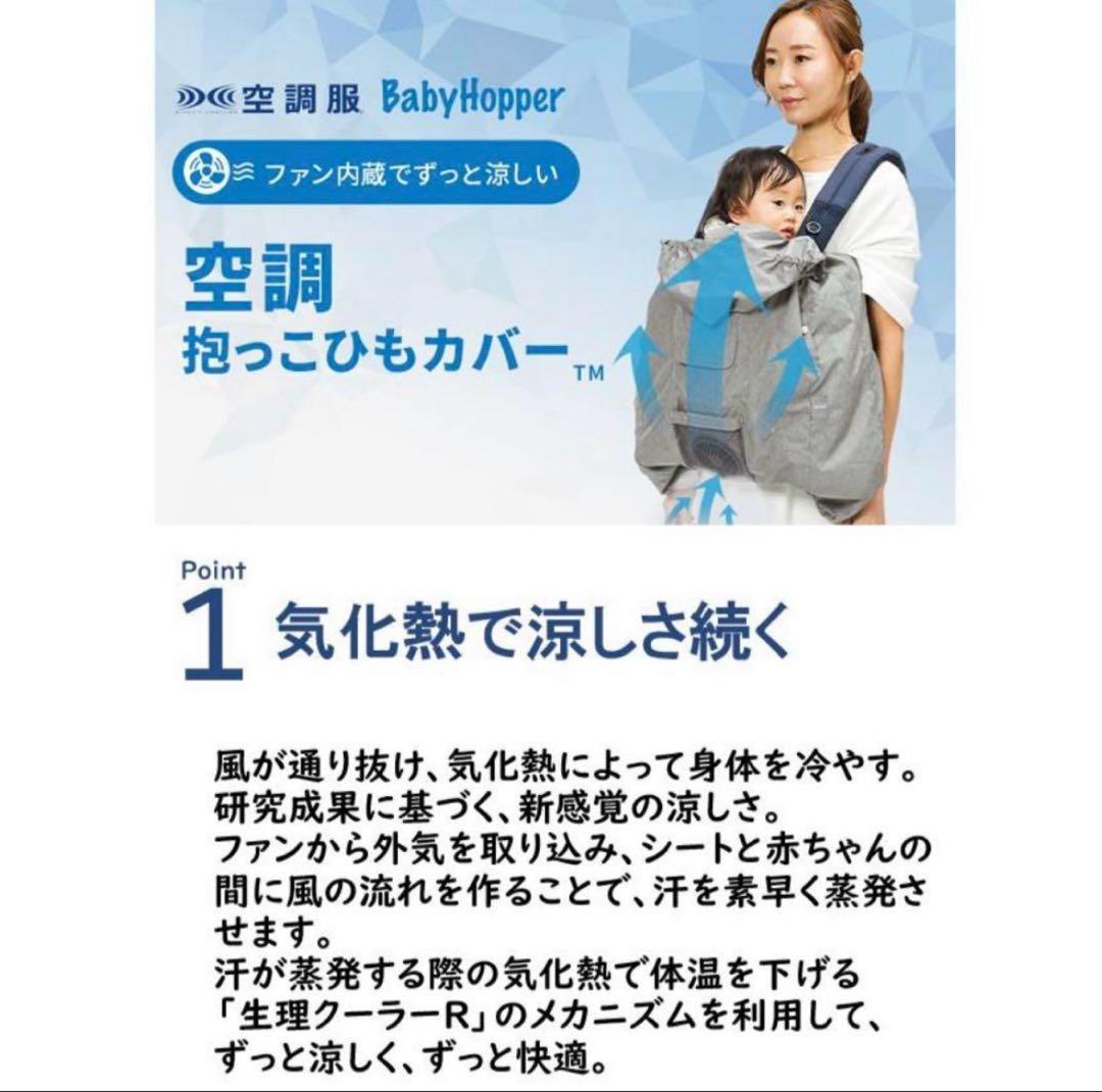 ベビーホッパー　空調抱っこひもカバー　ブルー