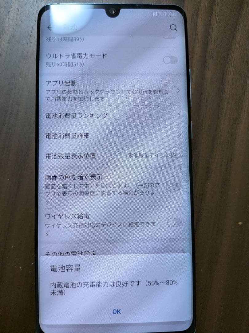 【SIMロック解除済】HUAWEI P30 Pro HW-02L