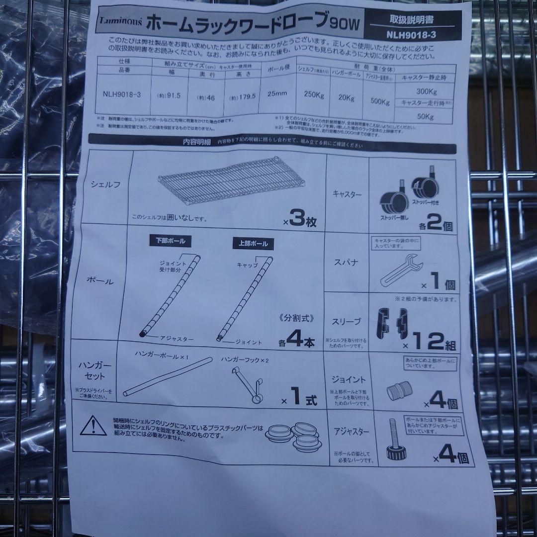 棚板耐荷重1枚あたり250kg 90Wワードローブ　メタルラック　スチールラック