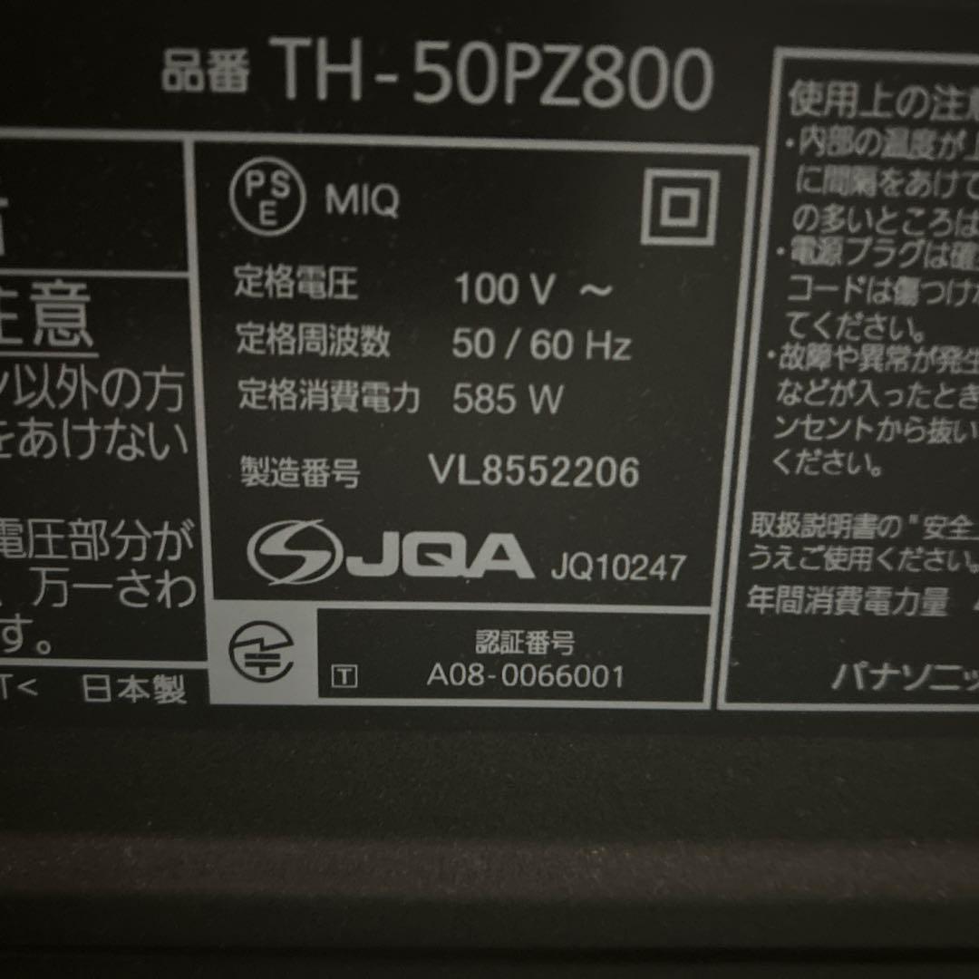 ✨❗️値下げ❗️✨Panasonic TH-50PZ800 50インチプラズマテレビ