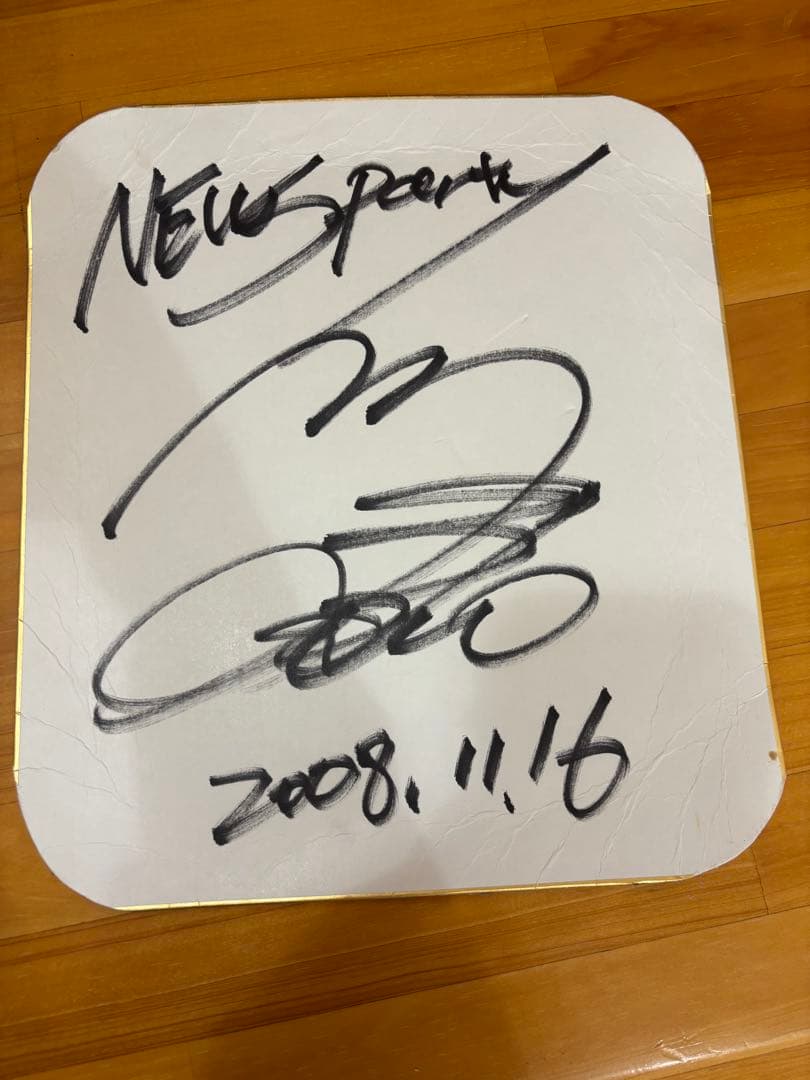 まっすー 増田貴久 サイン