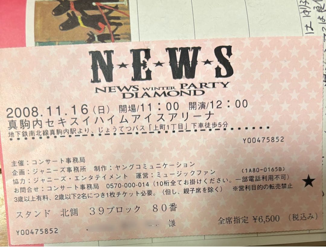 まっすー 増田貴久 サイン