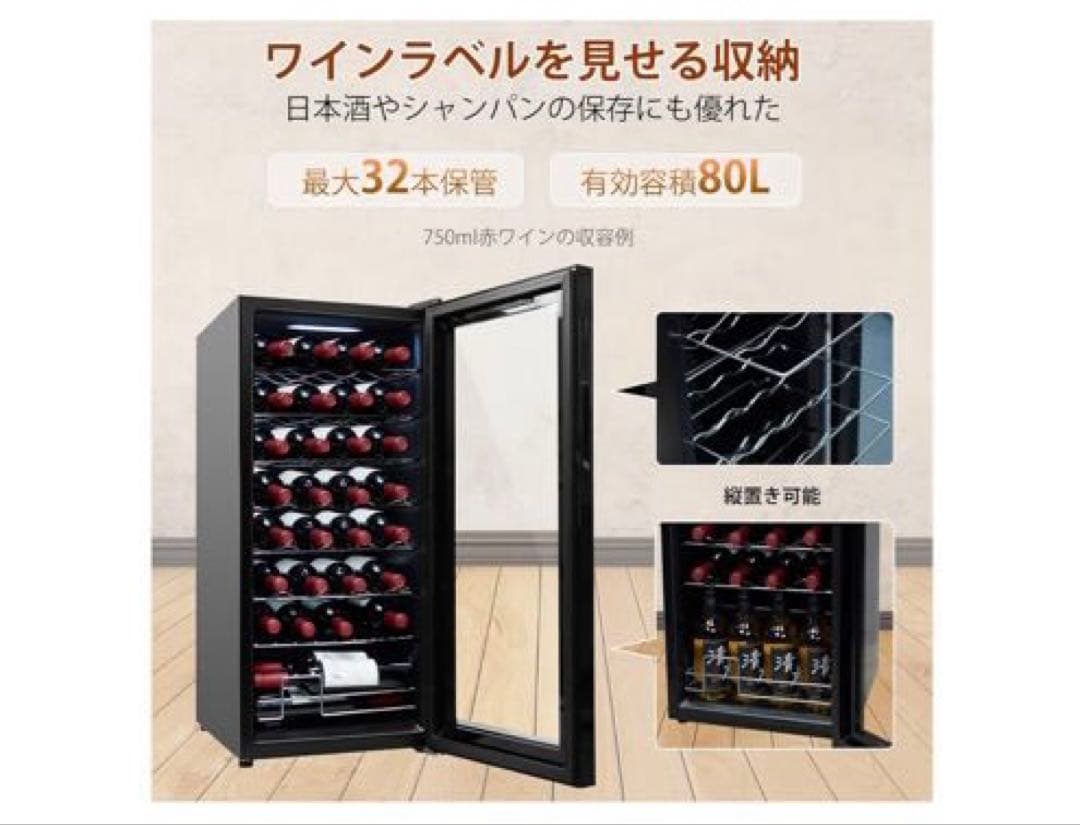 ECL ワインセラー コンプレッサー式 大容量 大型 32本収納 80L