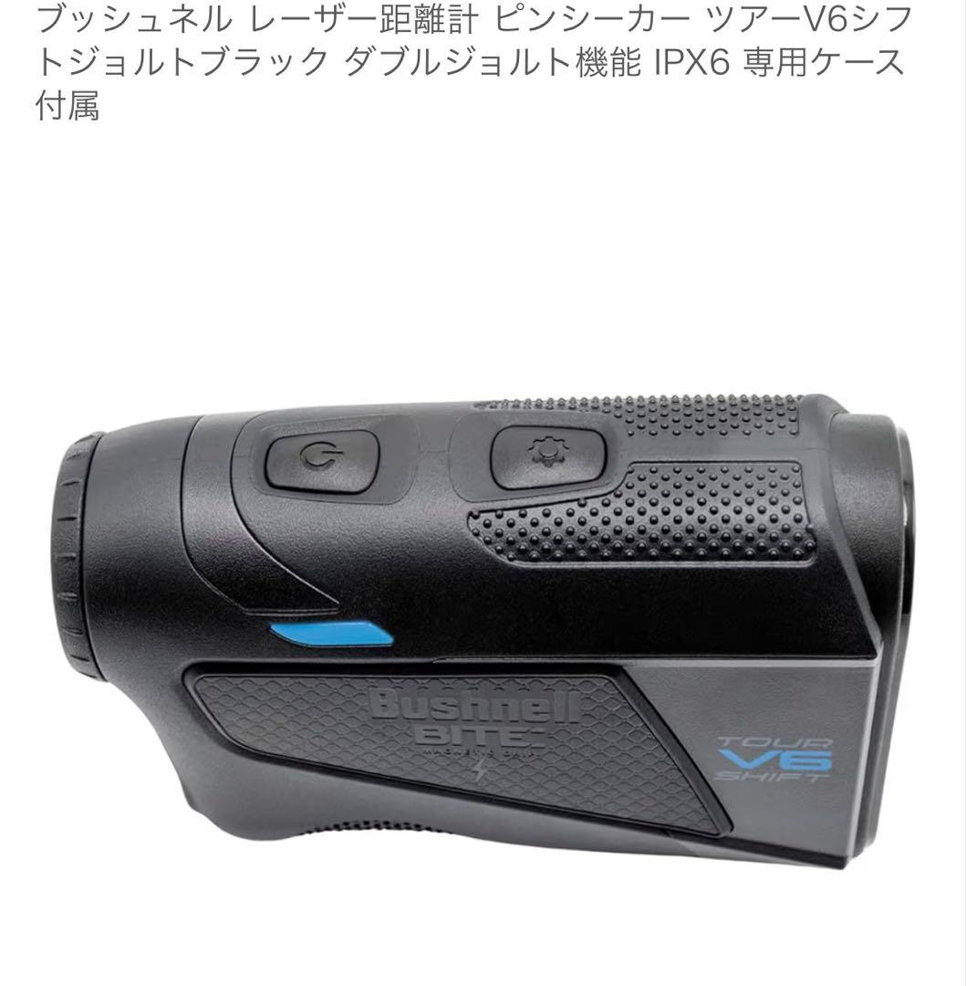 ブッシュネル Bushnell Tour V6 Shift ブラック IPX6