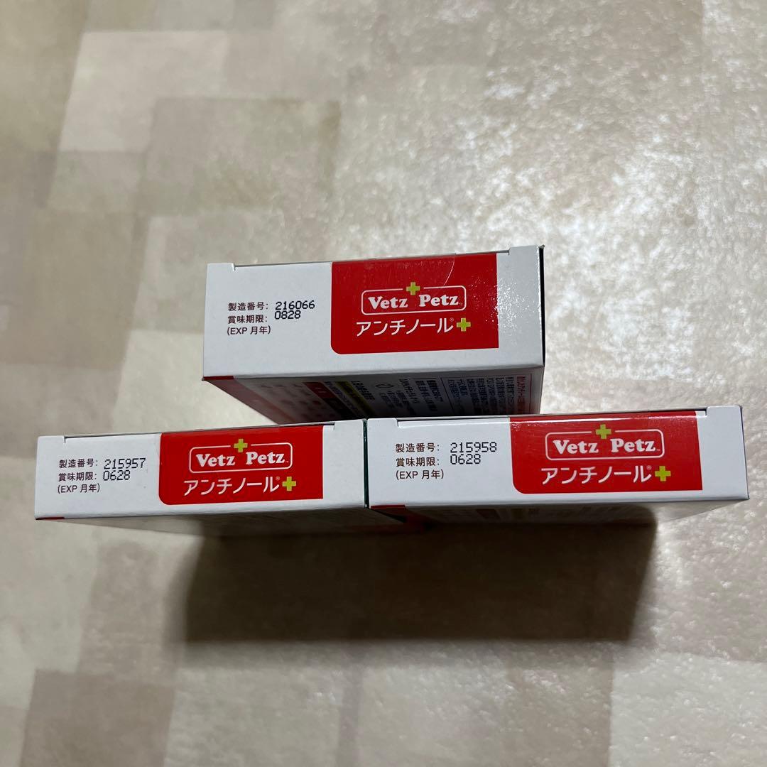 Vetz Petz アンチノールプラス90粒 60粒 30粒セット