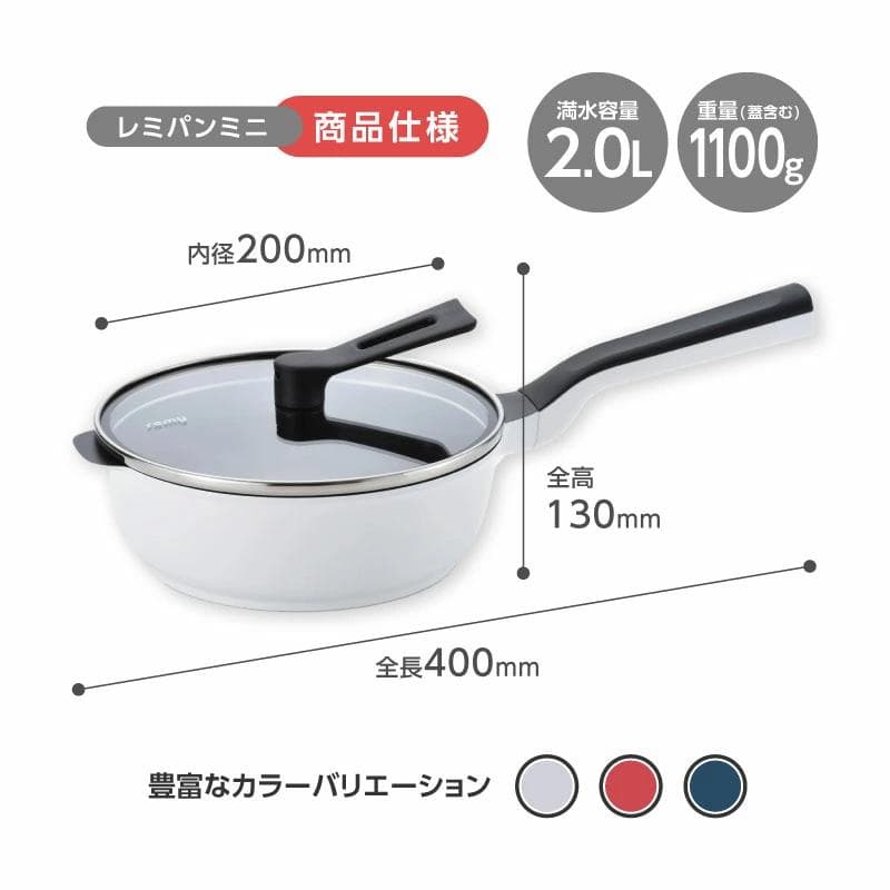 remy レミパンプラス＆レミパンミニセット (ホワイト)