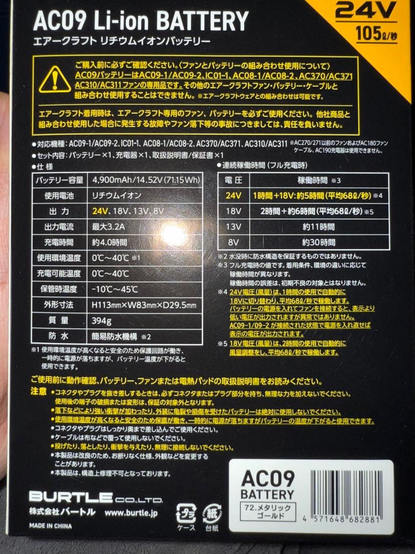 BURTLE AC09 24V Li-ion バッテリー新品未使用品