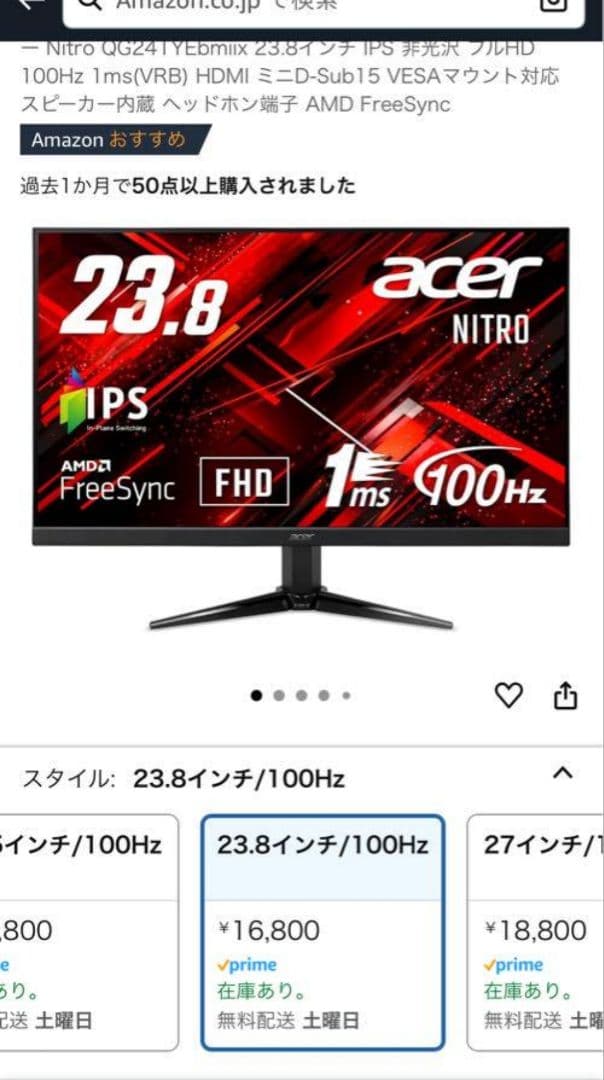 Acer Nitro 23.8インチ FHD モニター