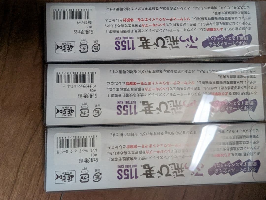ジャンプライズ テロテロ君115F ぶっ飛び君115S まとめ売り