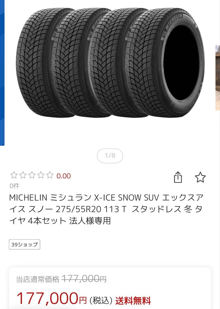 送料込み格安　275/55R20インチ　スタッドレス　ディフェンダー【1/2】