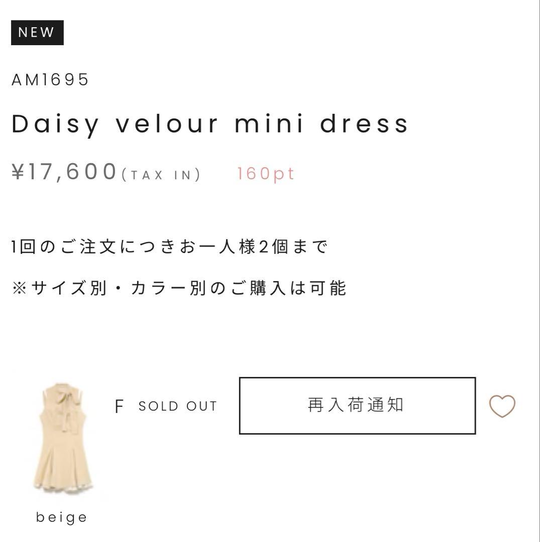 ANDMARY Daisy velour mini dress ベージュ