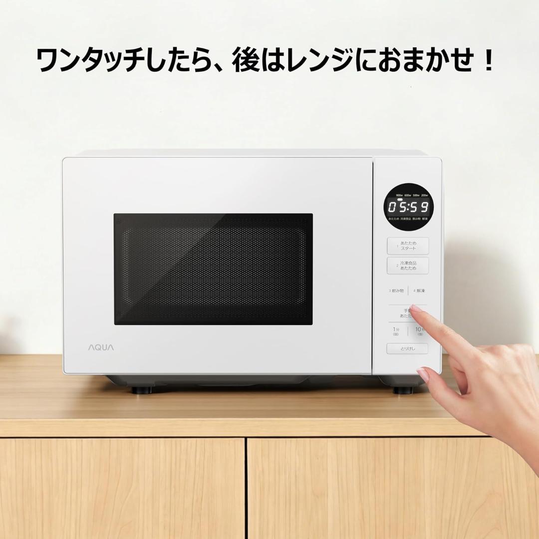 アクア (AQUA) 電子レンジ 900W 高性能赤外線センサー搭載 20L