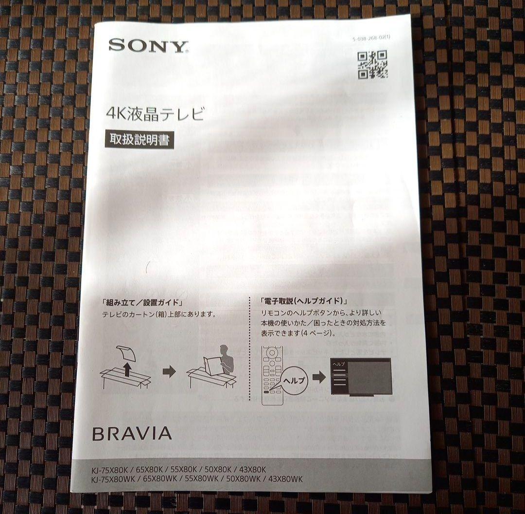 ジャンク品　SONY テレビ　75型　75インチ